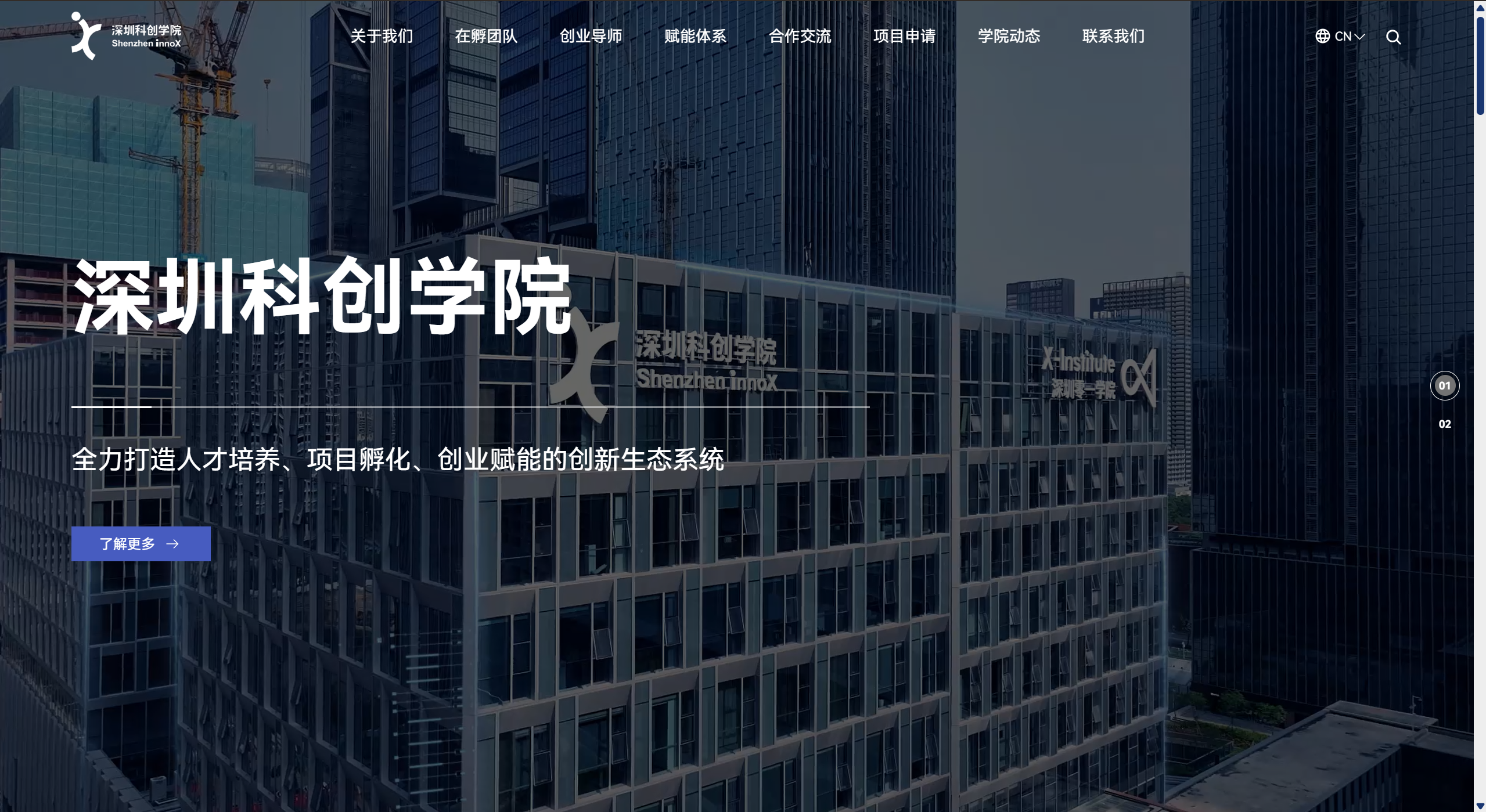 深圳科创学院外观